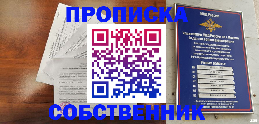 прописка для работы в Моршанске