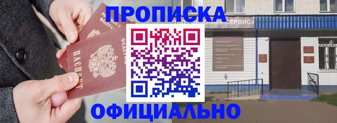 прописка в квартире в Моршанске
